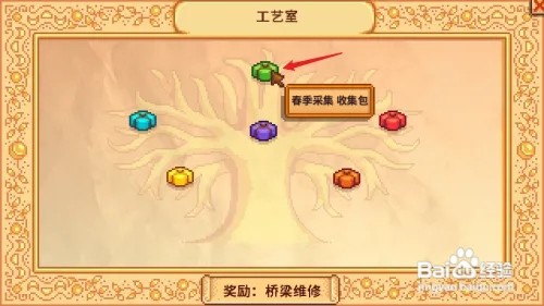 星露谷物语春季采集收集包攻略