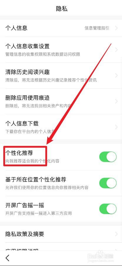 悟空浏览器怎么关闭个性化广告推荐