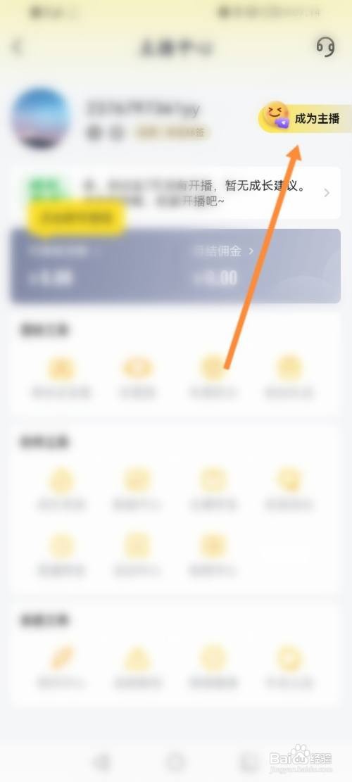 YY怎么成为主播