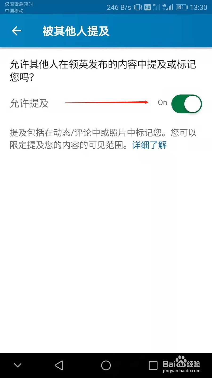领英怎么屏蔽他人标记自己