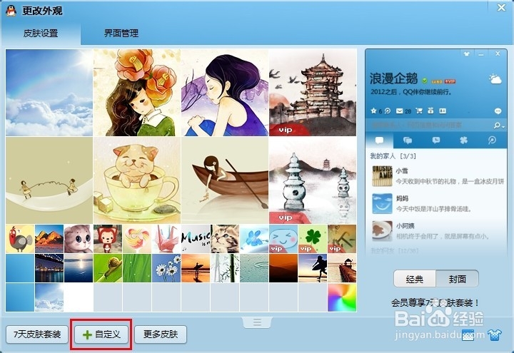 QQ透明皮肤怎么弄