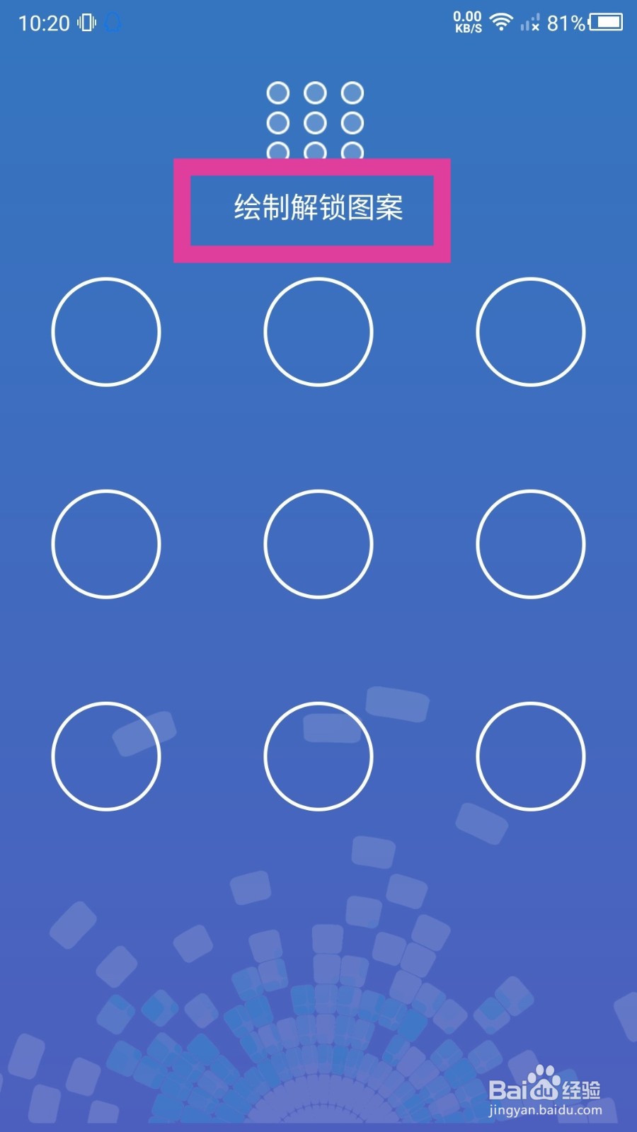 交管12123怎么修改手势密码