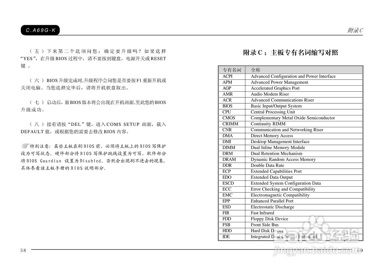 七彩虹C.A69G-K型主板说明书:[3]
