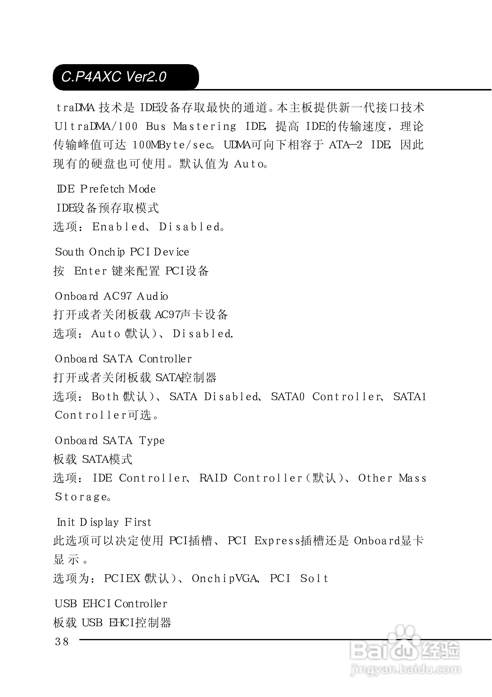 七彩虹C.P4AXC型主板说明书:[5]