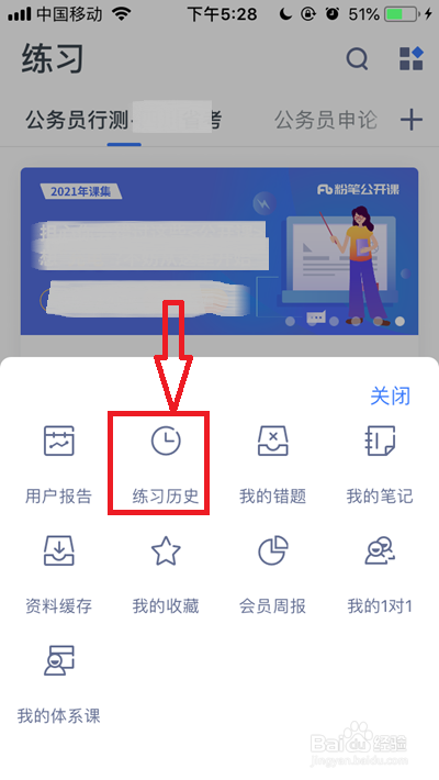 粉笔如何查看自己做过的题