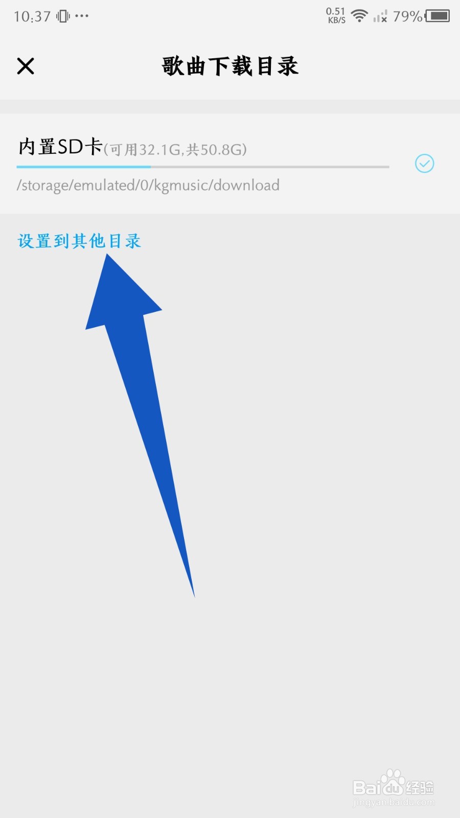 手机酷狗概念版怎么修改歌曲下载目录