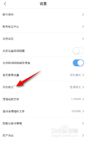 哔哩哔哩漫画怎么开启深色模式