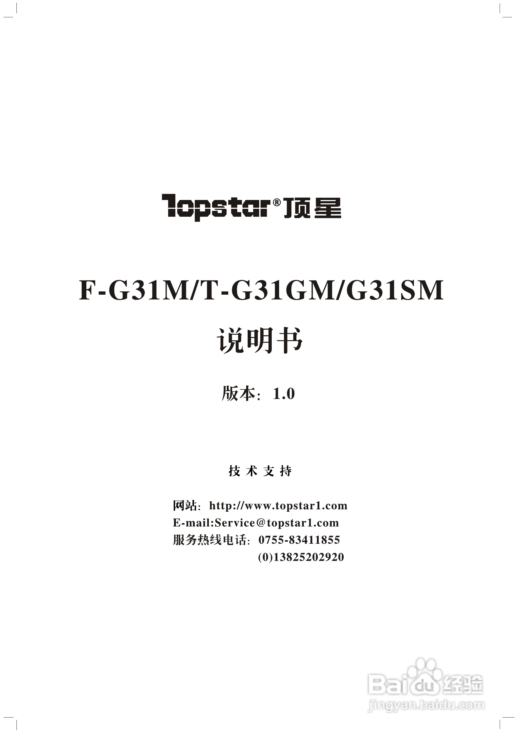 顶星F-G31M型主板说明书:[1]
