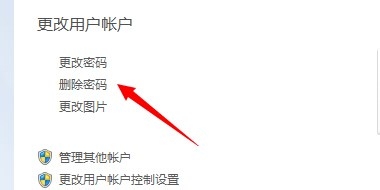 windows7电脑怎么设置开机密码