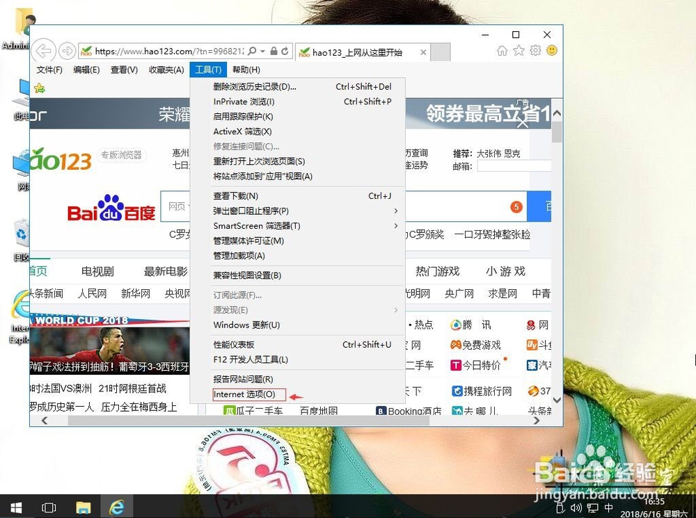 win10系统如何切换网页固定IE浏览器字体大小