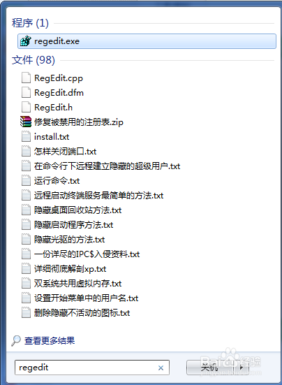 windows7日常使用教程：[1]删除搜索记录