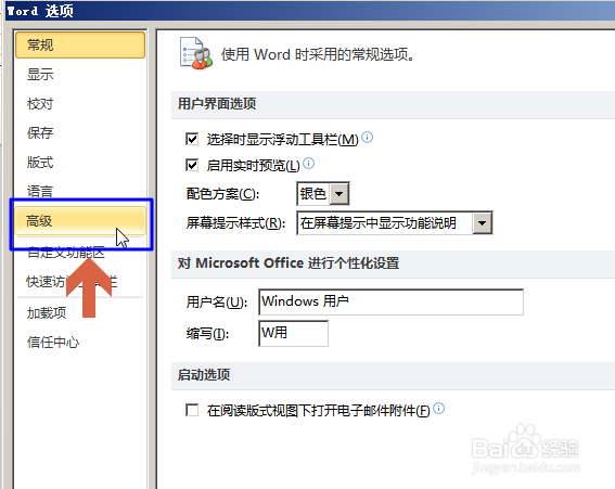 避免Word打字键入文字后替换删除后面原来的字