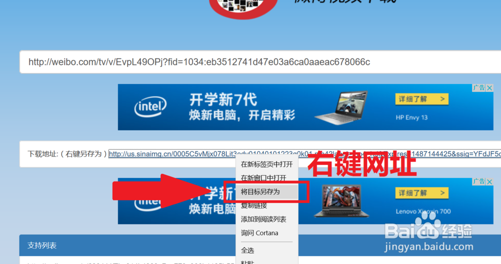 电脑下载微博上的微博/秒拍视频/微录客/小咖秀