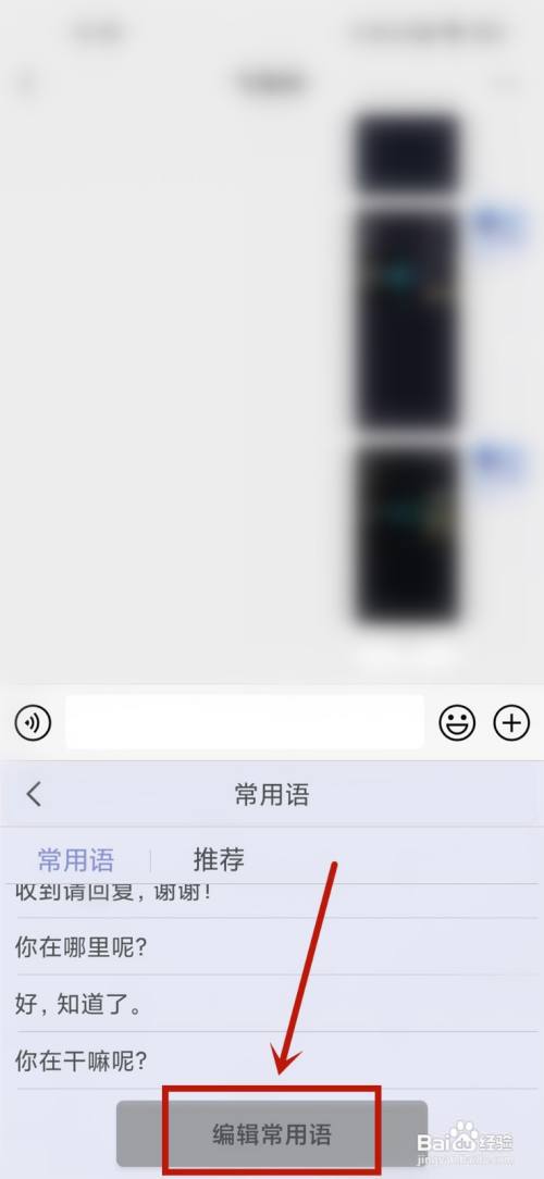 qq输入法常用语怎么修改?