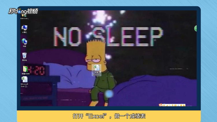 如何查看excel统计成绩大于80的人数