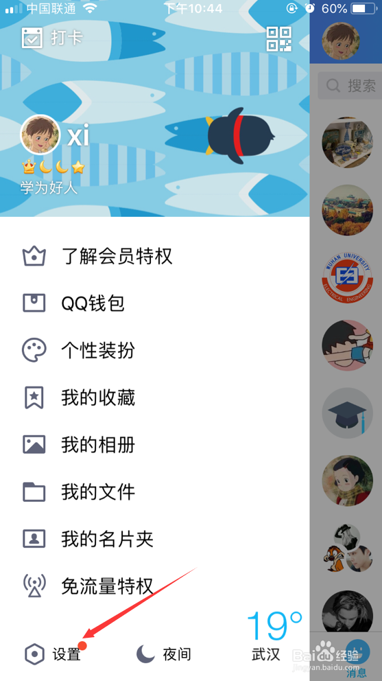 手机QQ怎么关闭在底部导航栏的看点