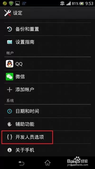 怎样让Android智能手机运行更流畅呢