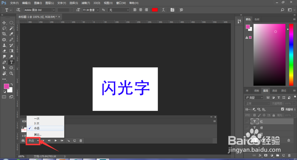 PS制作闪光字效果教程