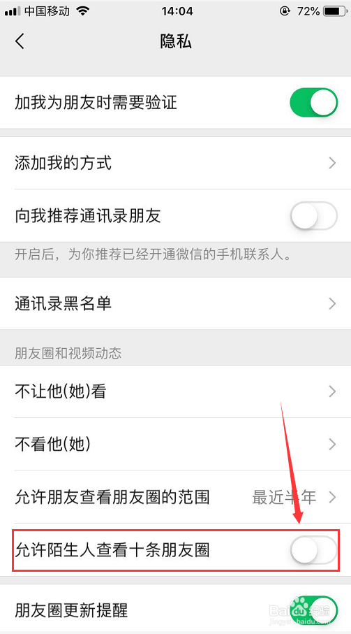 怎么不让陌生人查看自己的微信朋友圈