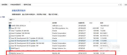 Windows10下关于MySQL5.1的卸载（已亲测可用）