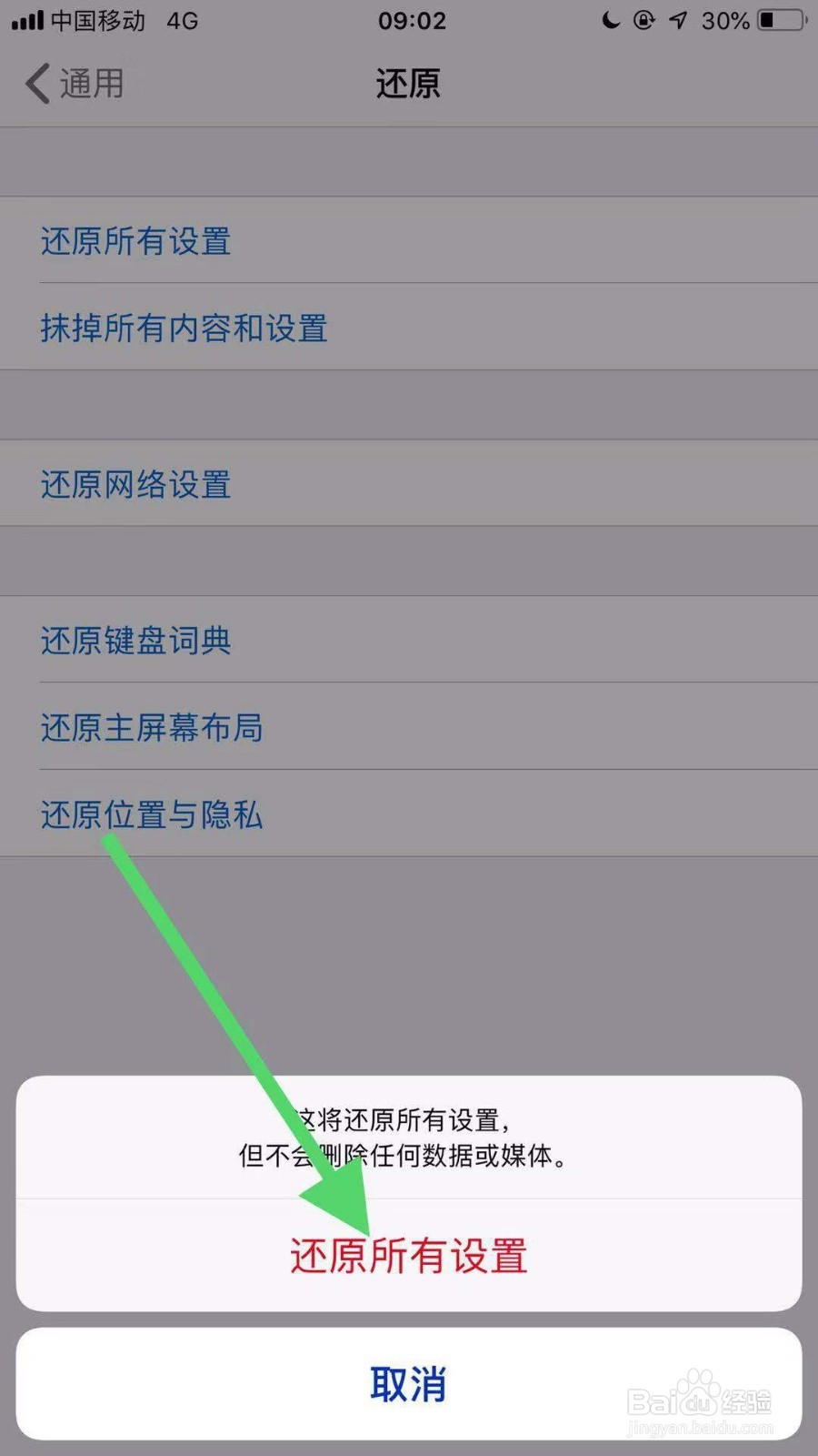 苹果手机如何还原为初始状态的系统
