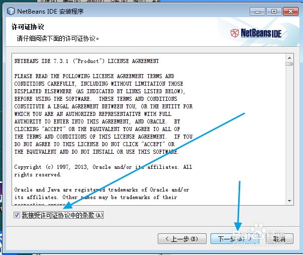 怎样安装netbeans