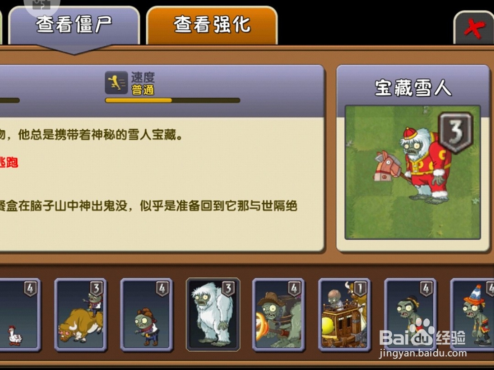 植物大战僵尸怎么发现雪人僵尸