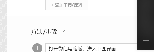 电脑版微信截图设置