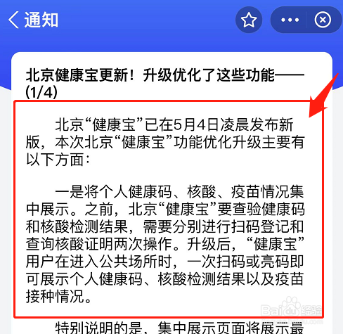 健康宝升级之后的查看步骤