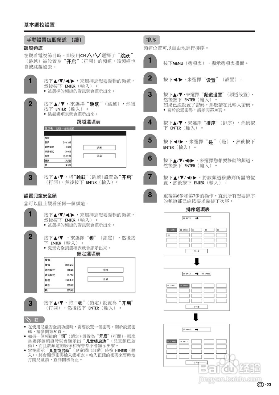 声宝LC-37AX3H型液晶电视机说明书:[3]