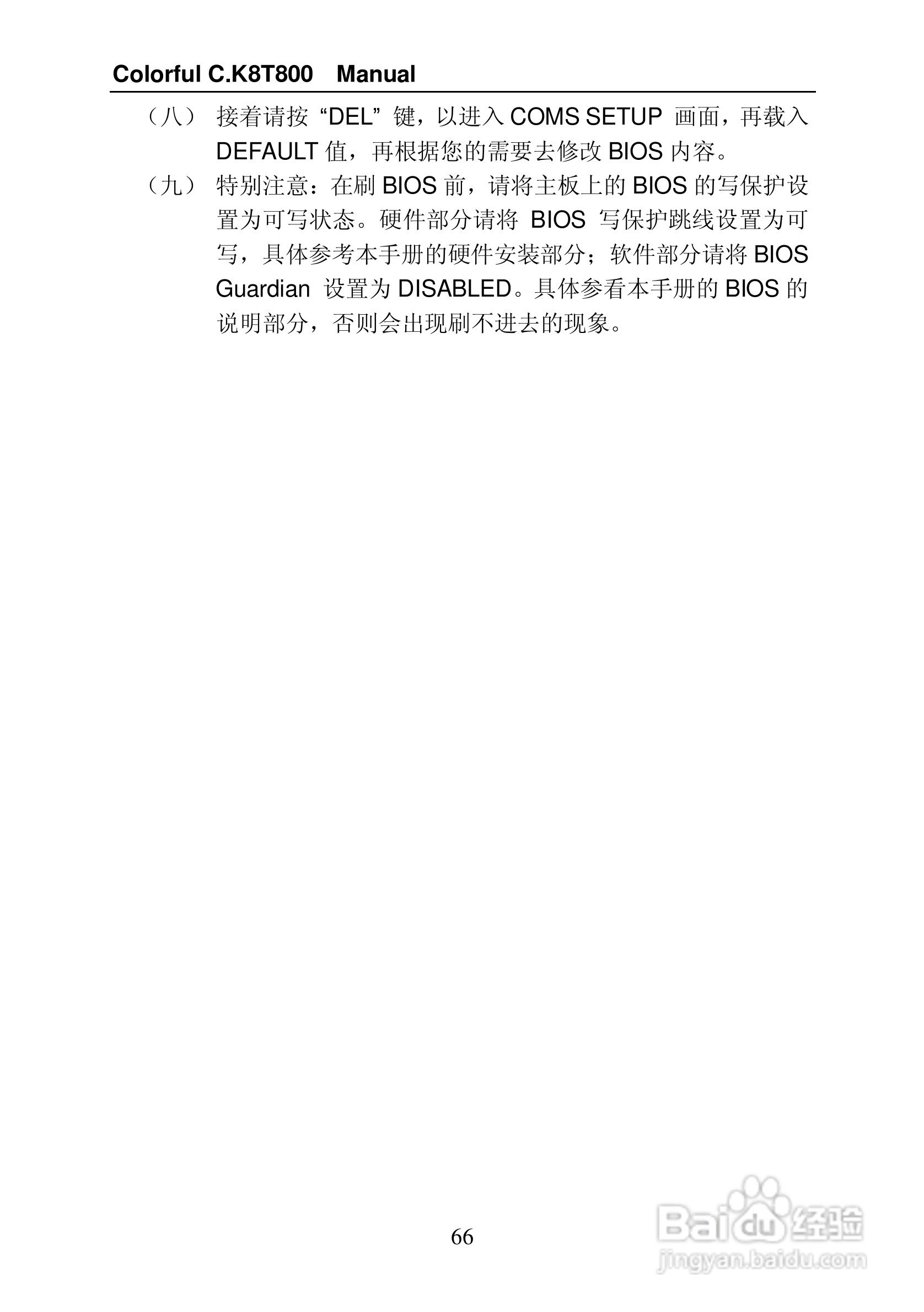 七彩虹C.K8T800型主板说明书:[8]