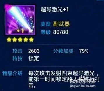 【雷霆战机】(宇宙骑士版)最新装备搭配攻略