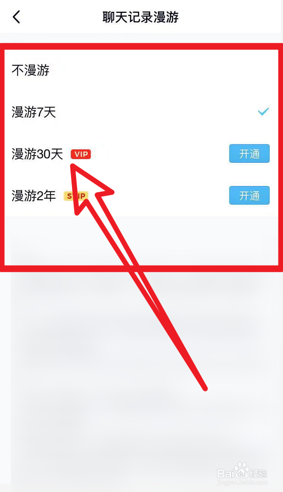 云漫游无限时间怎么设置