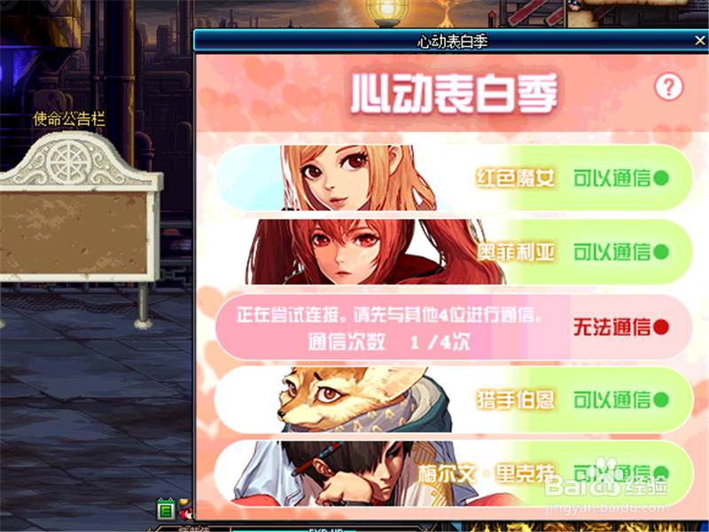 DNF心动表白季怎样表白 怎样获取心动玫瑰