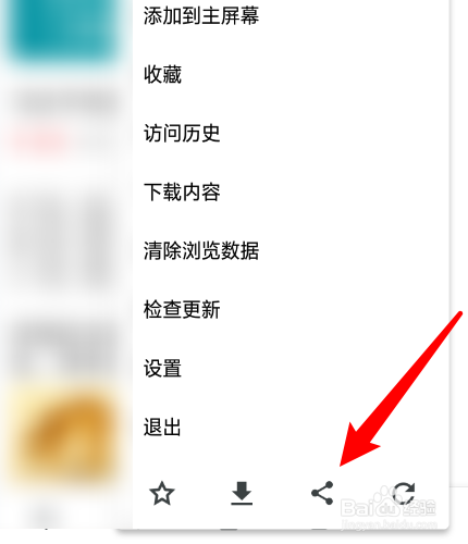 视界通浏览器怎么把网页分享到蓝牙？