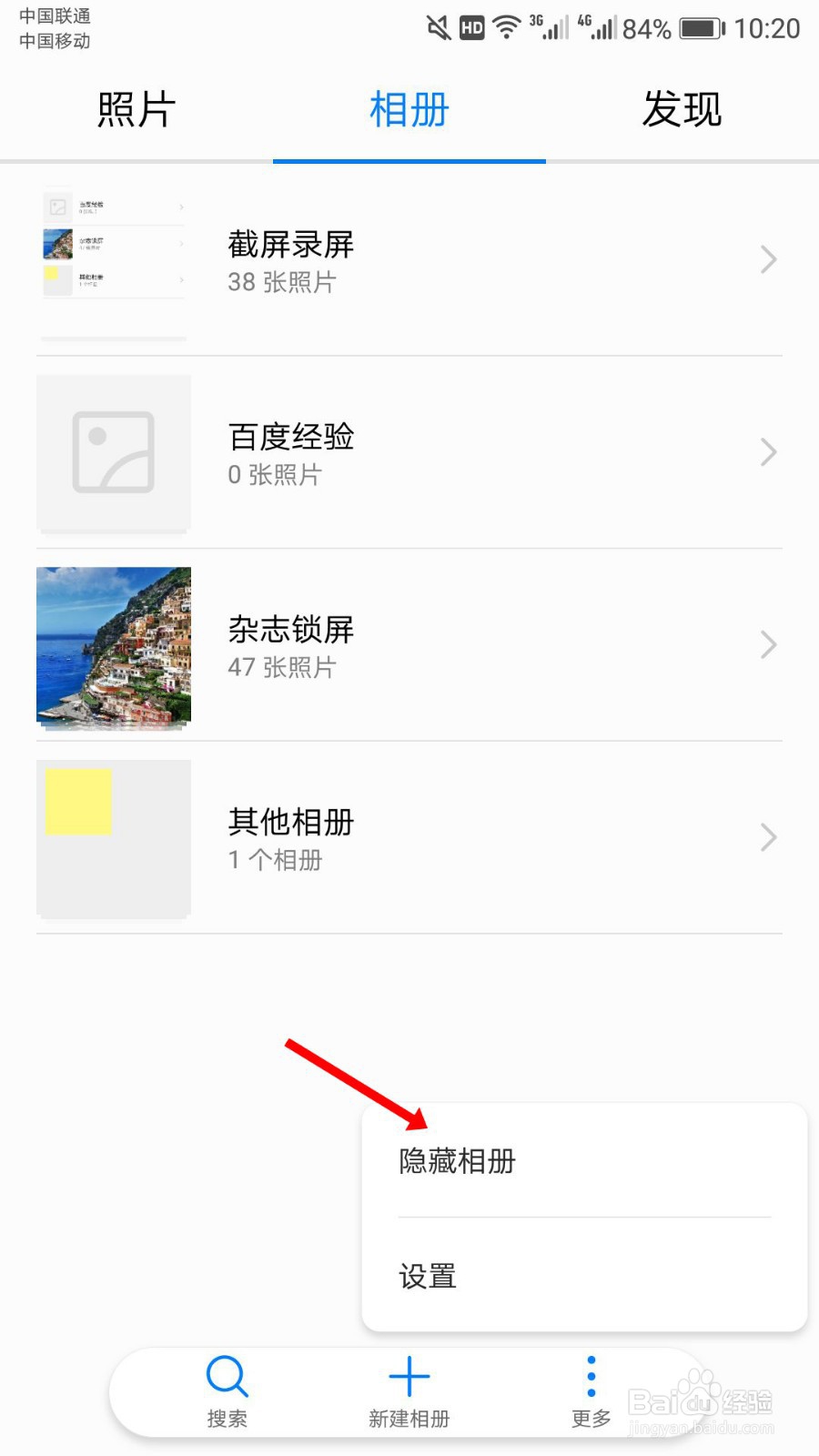 华为手机怎么隐藏相册