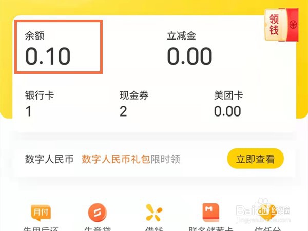 美团余额怎样提现