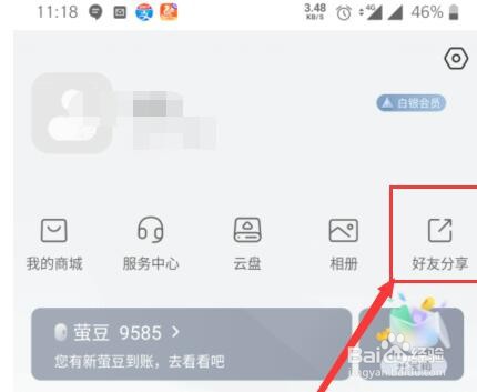 萤石云视频萤石好友如何添加