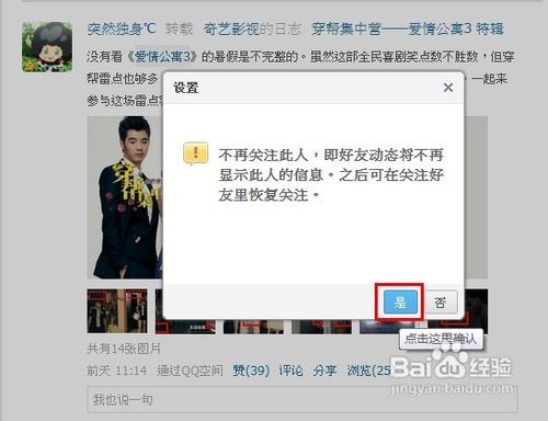 怎么隐藏QQ空间好友应用消息