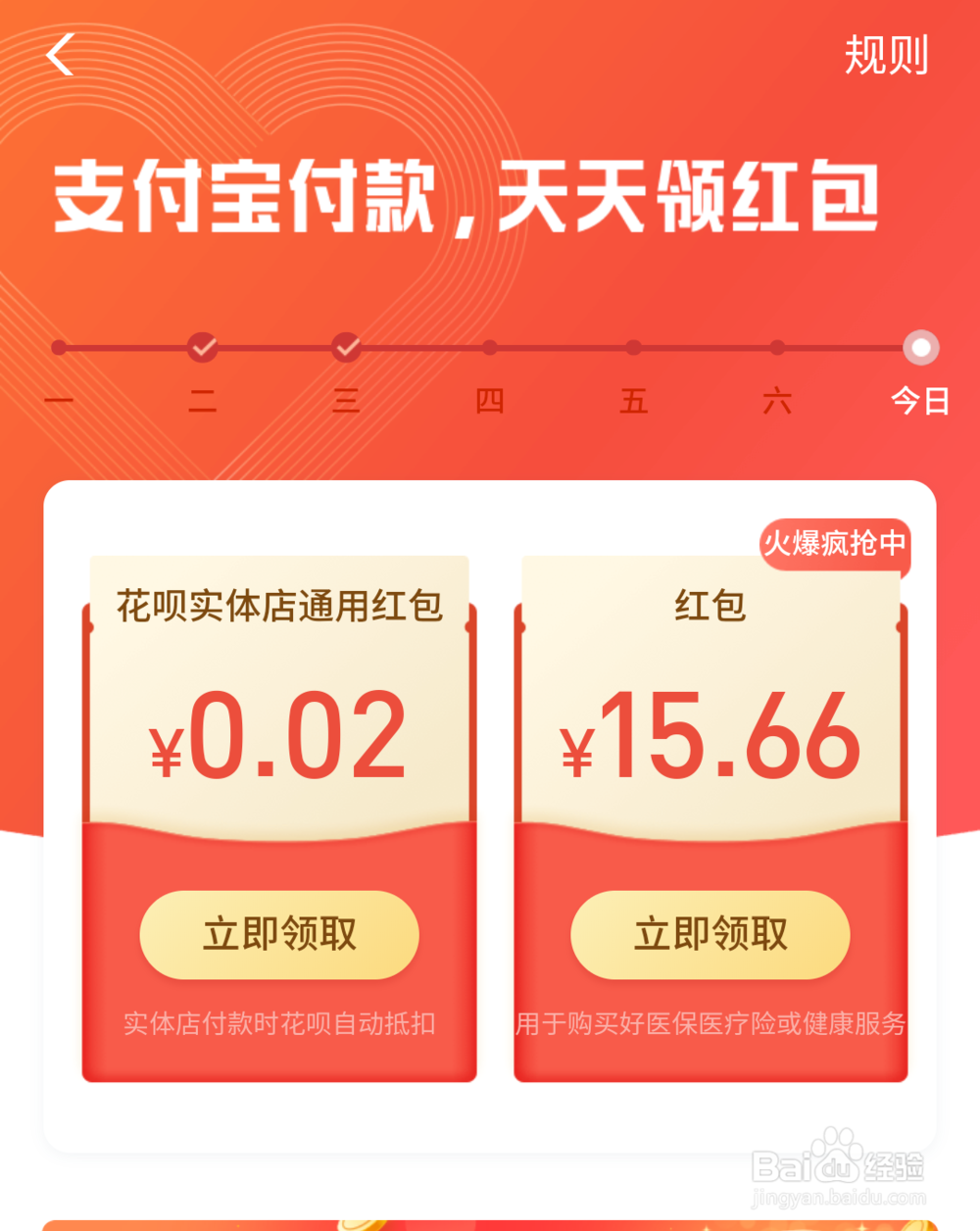 花呗双十一福利怎么领取