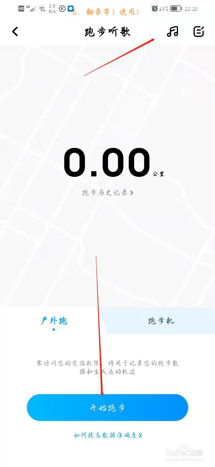 酷狗音乐如何切换跑步模式