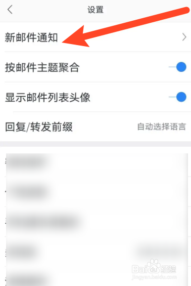 网易邮箱大师软件怎么开启允许通知功能