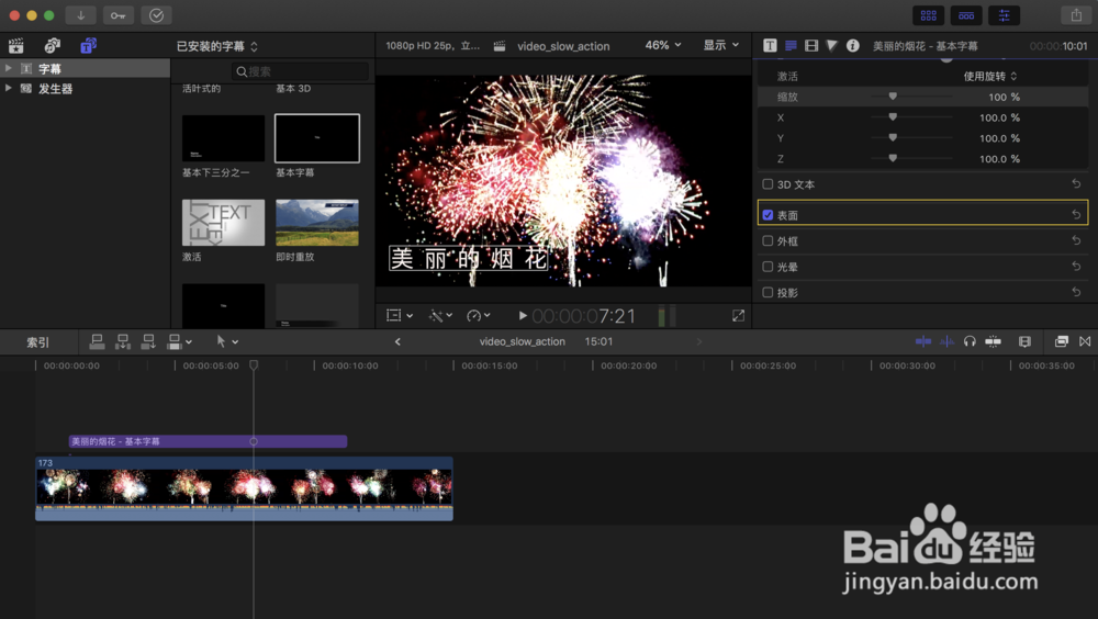 如何给视频添加基本字幕