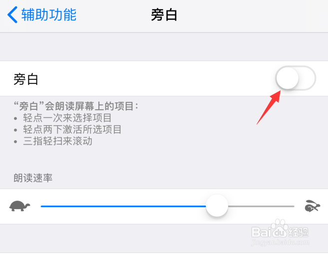 苹果iOS12怎样打开旁白？iPhone如何关闭旁白？