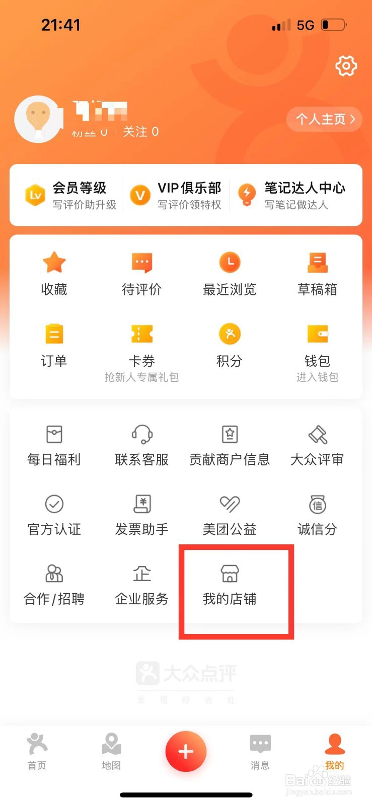 大众点评如何绑定自己的店铺
