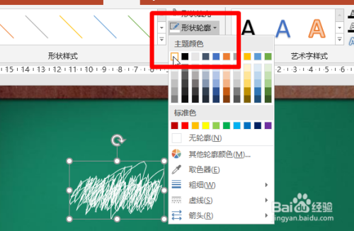 PPT如何制作粉笔字效果