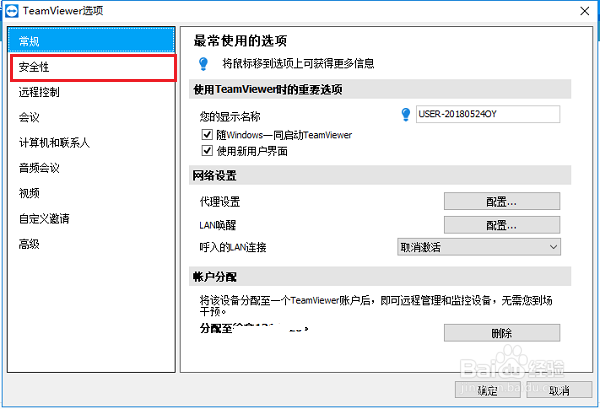 TeamViewer怎么设置固定密码，如何设置固定密码