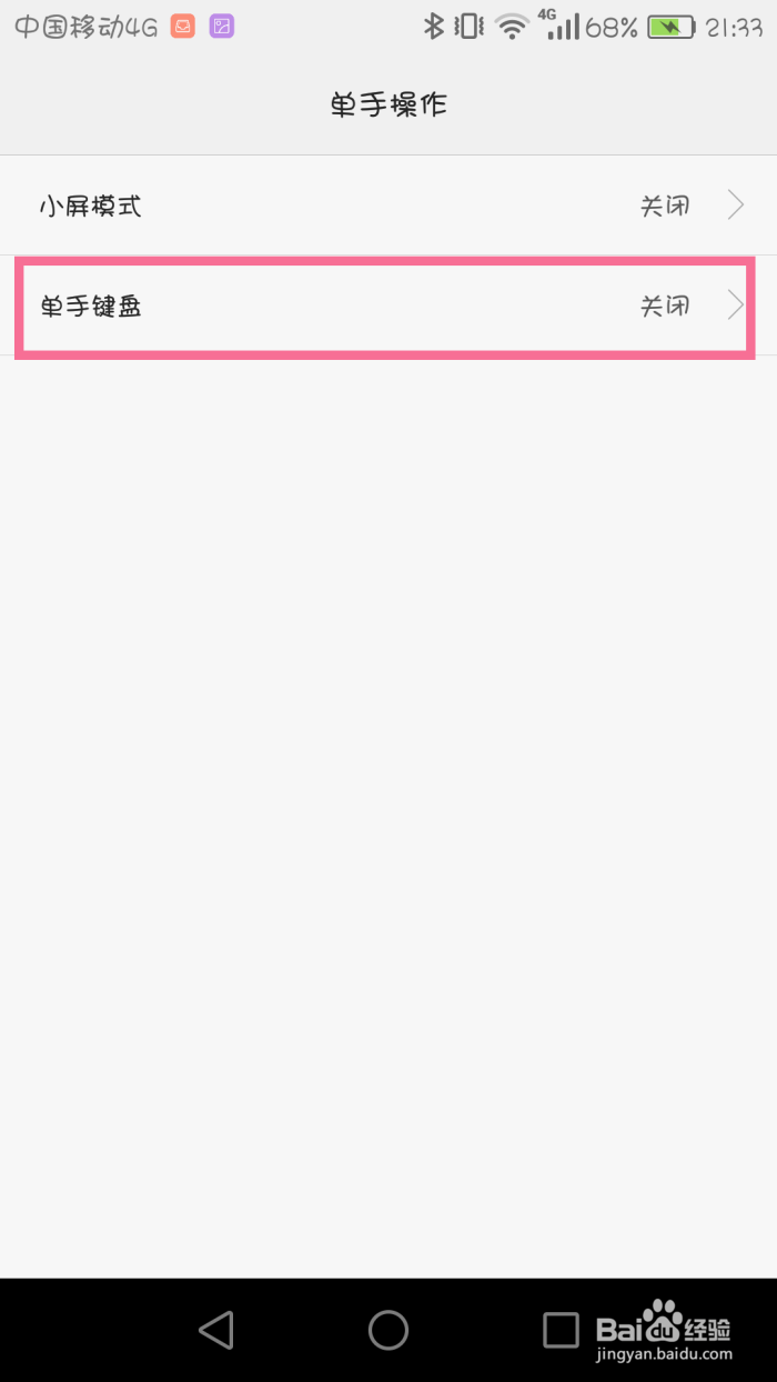 emui系统打开单手模式