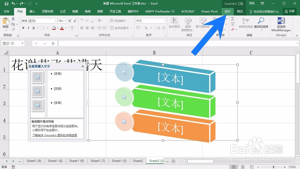 怎样在MS Excel 2016 格式化SmartArt图形为原图