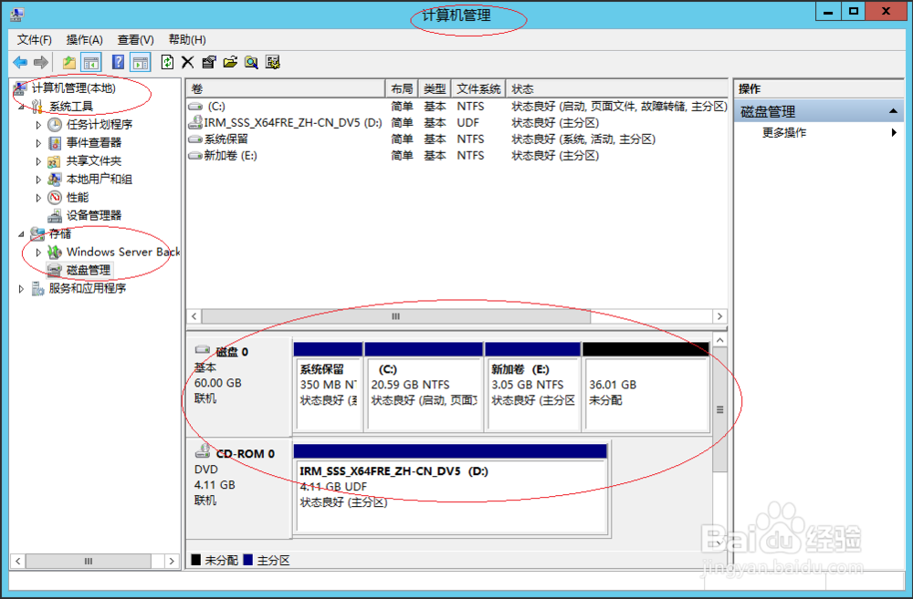 使用Windows Server 2012 R2如何压缩简单卷